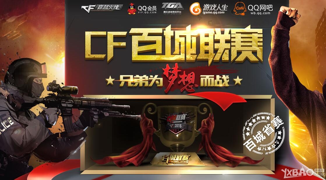 客场硬仗